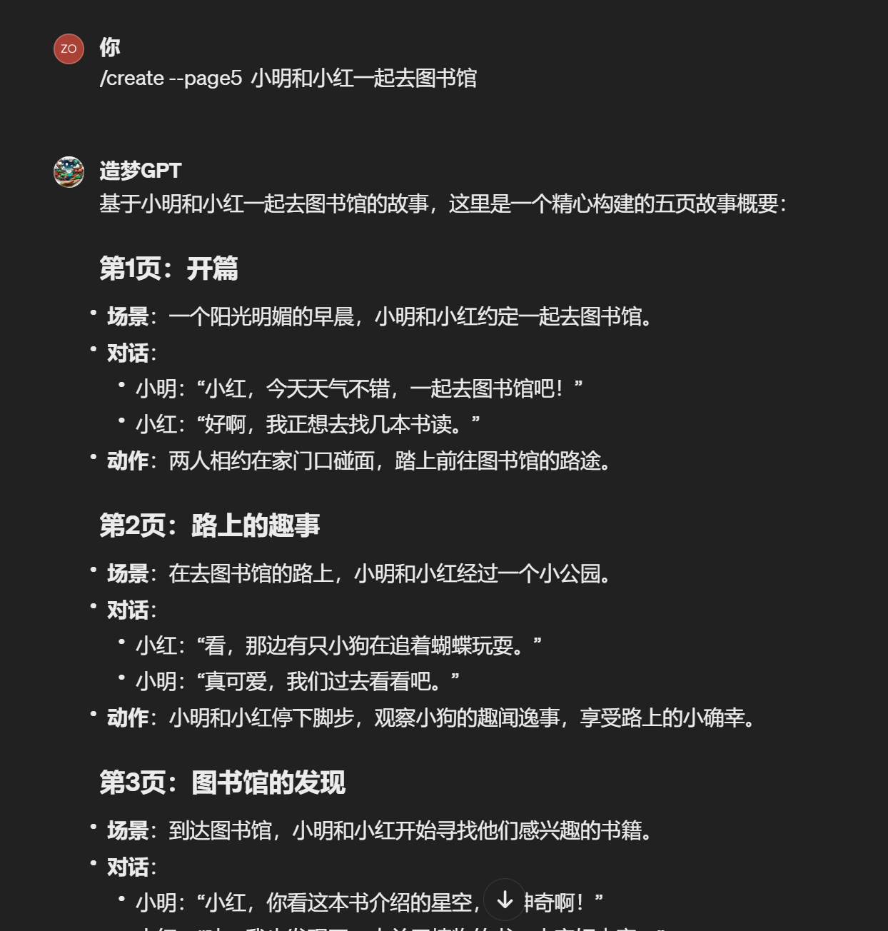 绘本故事ChatGPT定制 | 造梦GPT | 一条指令生成直接可用的场景脚本